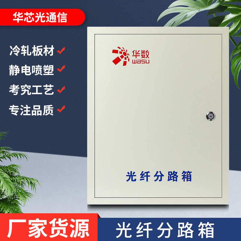 光纤分路箱网络分纤配电配线箱厂弱电布线箱