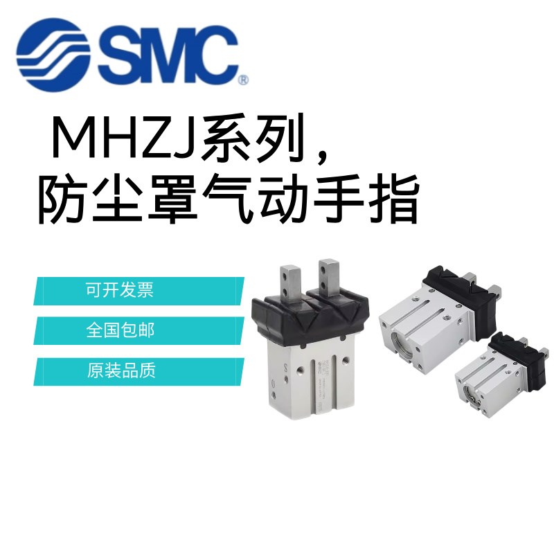 SMC带防尘罩手指气缸MHZJ2t-10D-16D-20D-25D-16S-20S-25S