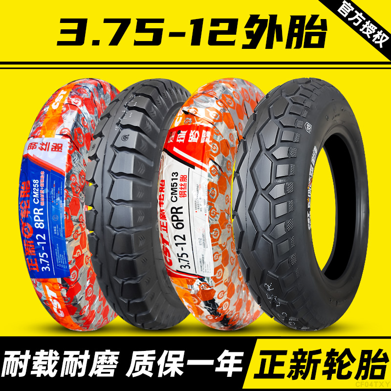 正新轮胎3.75-12电动三轮车三轮 375一12钢丝胎16X3.75摩托车外胎