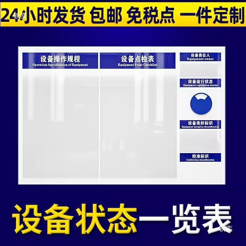 设备状态牌机械操作规程责任人仪器标识机器运行状态X牌管理卡亚
