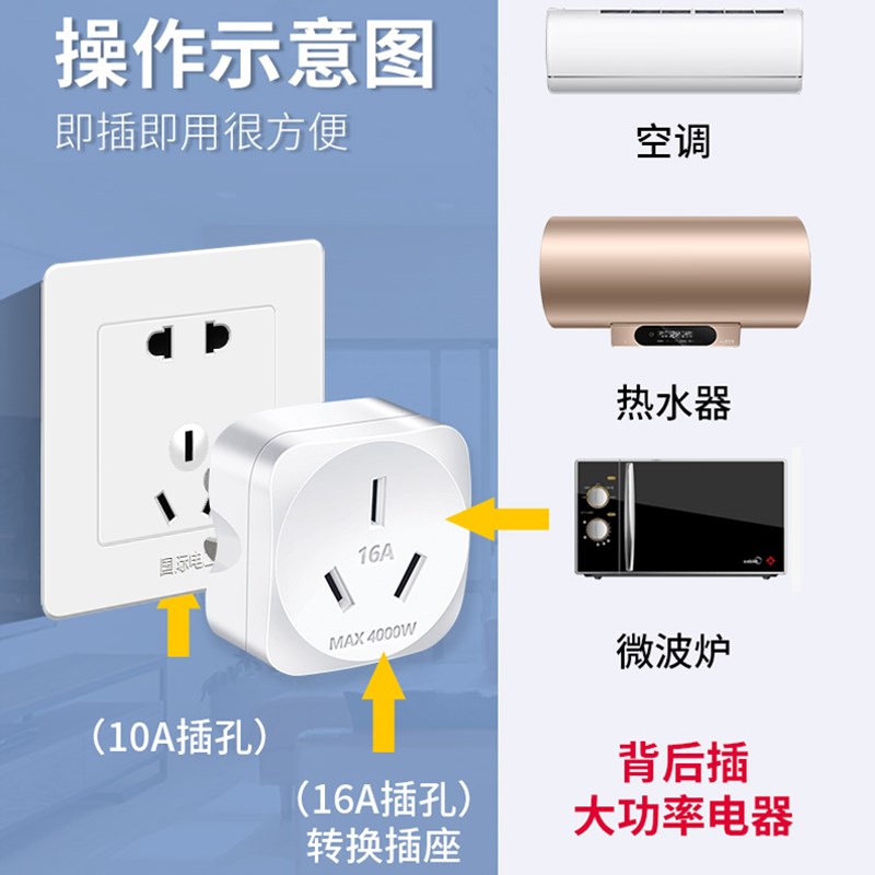 10A转16A空调热水器插座转换器1D6安插头三孔家用大功率专用插排