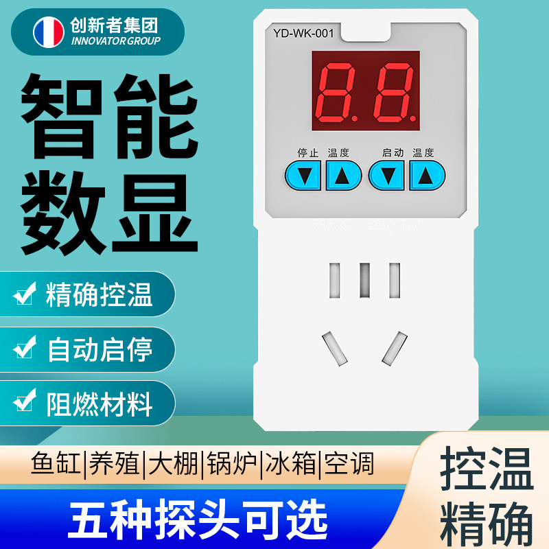 创新者数显智能温控电子温控器控温开关控温器可调温度控制器插座