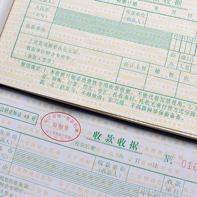 辽宁省非经营性专用收款收据10本装 花专 板专 辽宁省财政E厅监制