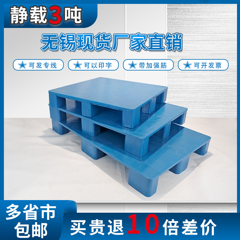 仓库防潮九脚平板托盘加厚塑胶卡板栈板物流叉车货物塑料叉车托盘