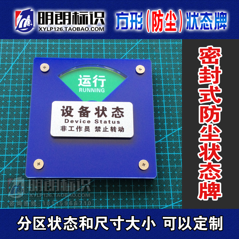 矩形方形密封式防尘设备状态v牌 5S管理标识 安全指示牌仪器注塑