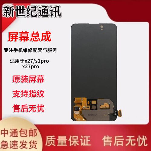 适用vivo X27/S1pro屏幕总成原装X27pro原装拆机屏内外一体显示屏