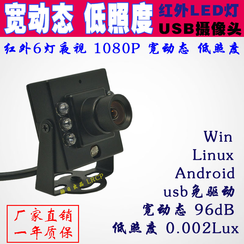 高清红外1080P宽动态逆光低照度安卓工业相机广角无T畸变USB摄像