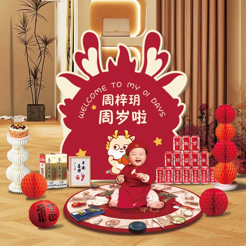 一周岁生日布置女孩满月拍照道具龙E宝宝百日宴百天礼装饰抓周用
