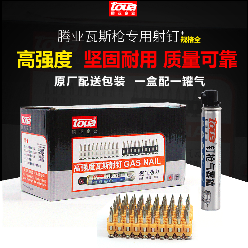 腾亚瓦斯钉高强度瓦斯抢钉连发塑B排射钉燃气射钉瓦斯气钉水泥钢