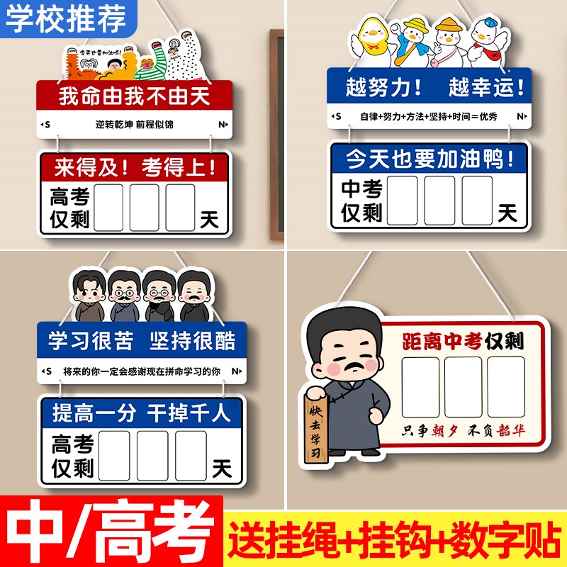 高考倒计时提醒牌2025教室黑板磁吸磁性贴距离中考100天台历G挂牌