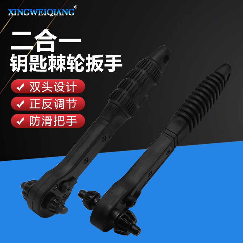 新款 黑色快速棘轮扳手 两头双用扳手 二合一钻夹头钥匙扳手 加硬