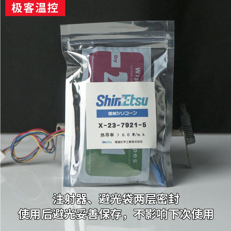 信越7921硅脂7868导热硅脂cpu导热膏笔记本电脑显卡cpu散热胶硅脂