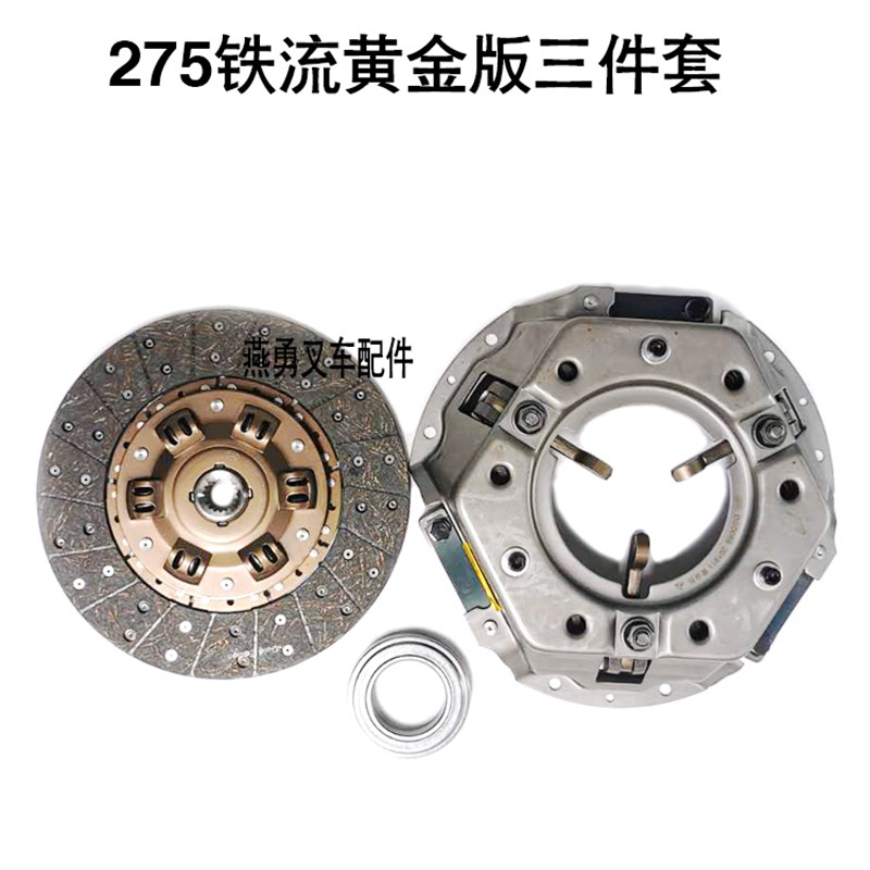 离合器三件套总成 275铁流黄金版 适用杭叉P合力3吨490发动机