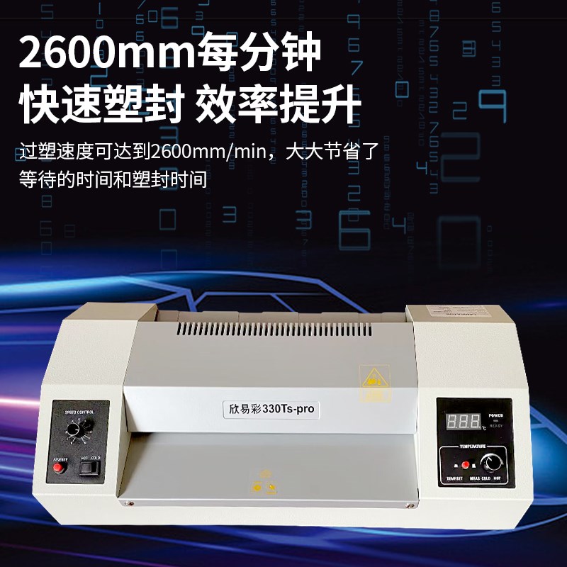 欣易彩330TgS-PRO调速过塑机A3A4通用塑封机相片文件图文店车管所