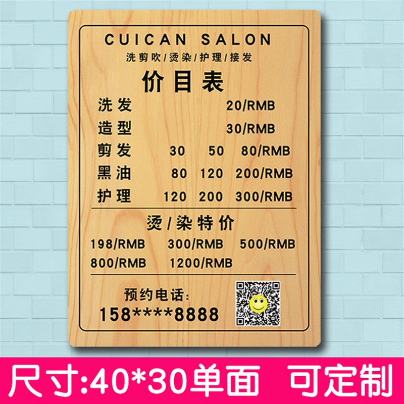 理发店价格表f定制美发价目表个性创意发廊展示牌营业中提示挂牌