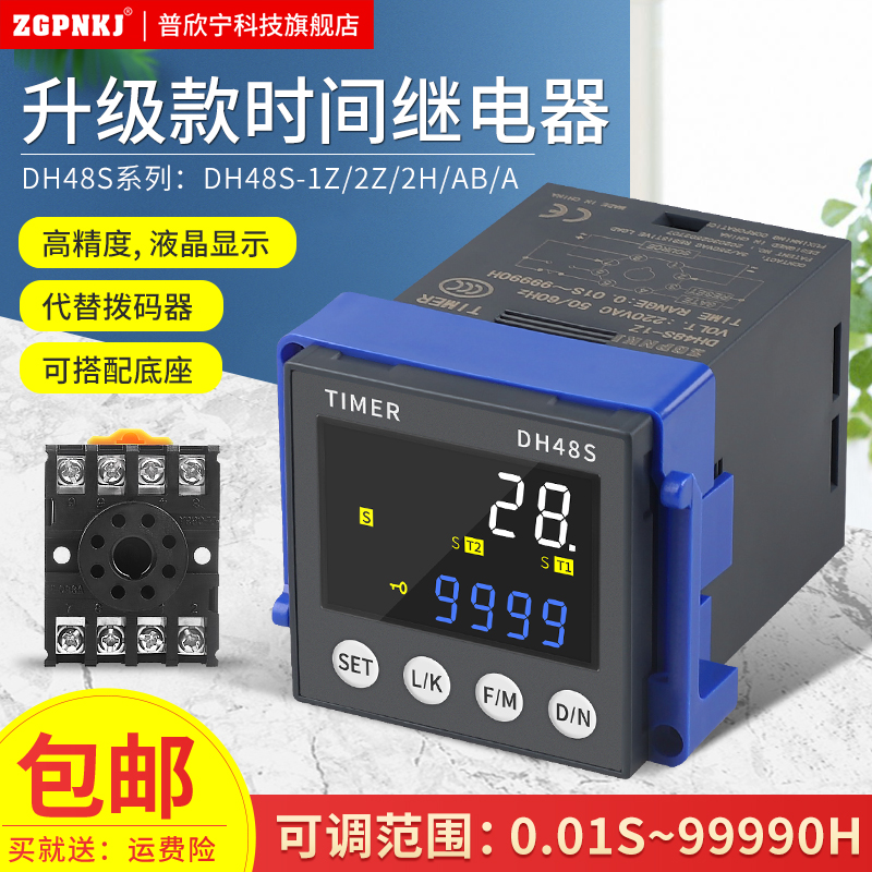 数显循环时间继电器220V可调DH48S双循环继电器2S4V延时时间控制