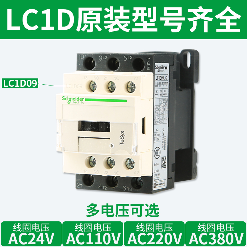 施耐德接触器LC1D09M7Cp AC220V380V24V三相交流12 18 25 32 40A