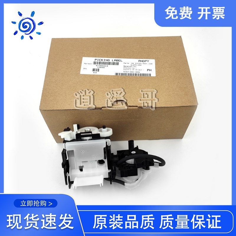 原装 爱普生L6176/6166/6198/6178/6168/6170 吸墨泵 清洁单元