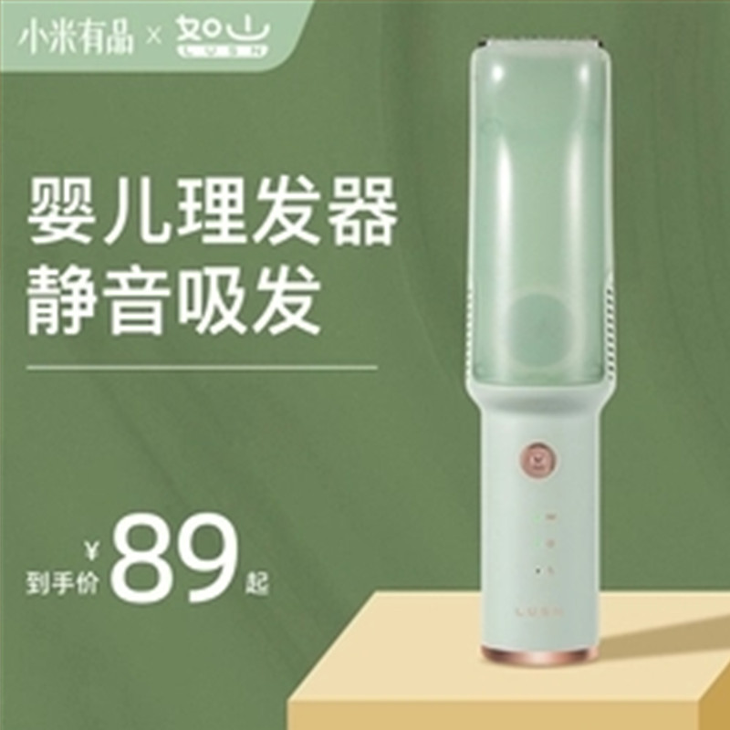 有品如山婴儿理发器吸发儿童剃头刀新生儿宝宝防水推子剃发光头