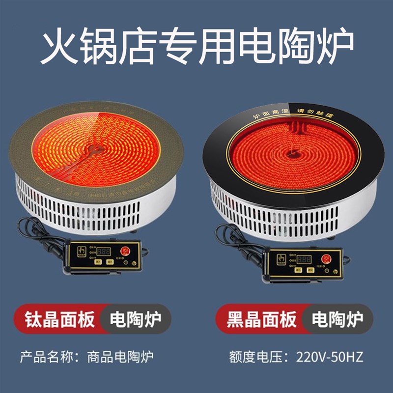 圆形钛晶电陶炉嵌入式3000W大功率商用光波炉火锅串串Z香砂锅专用