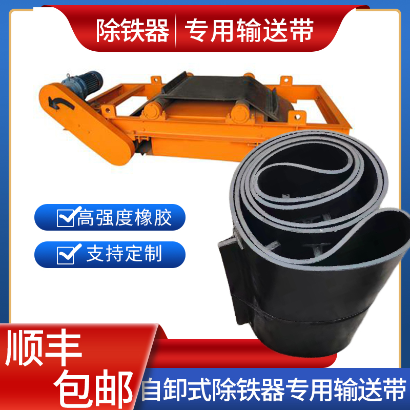 输送带除铁器强磁自卸q式悬挂式皮带自动卸铁黑色环形传动带 定做