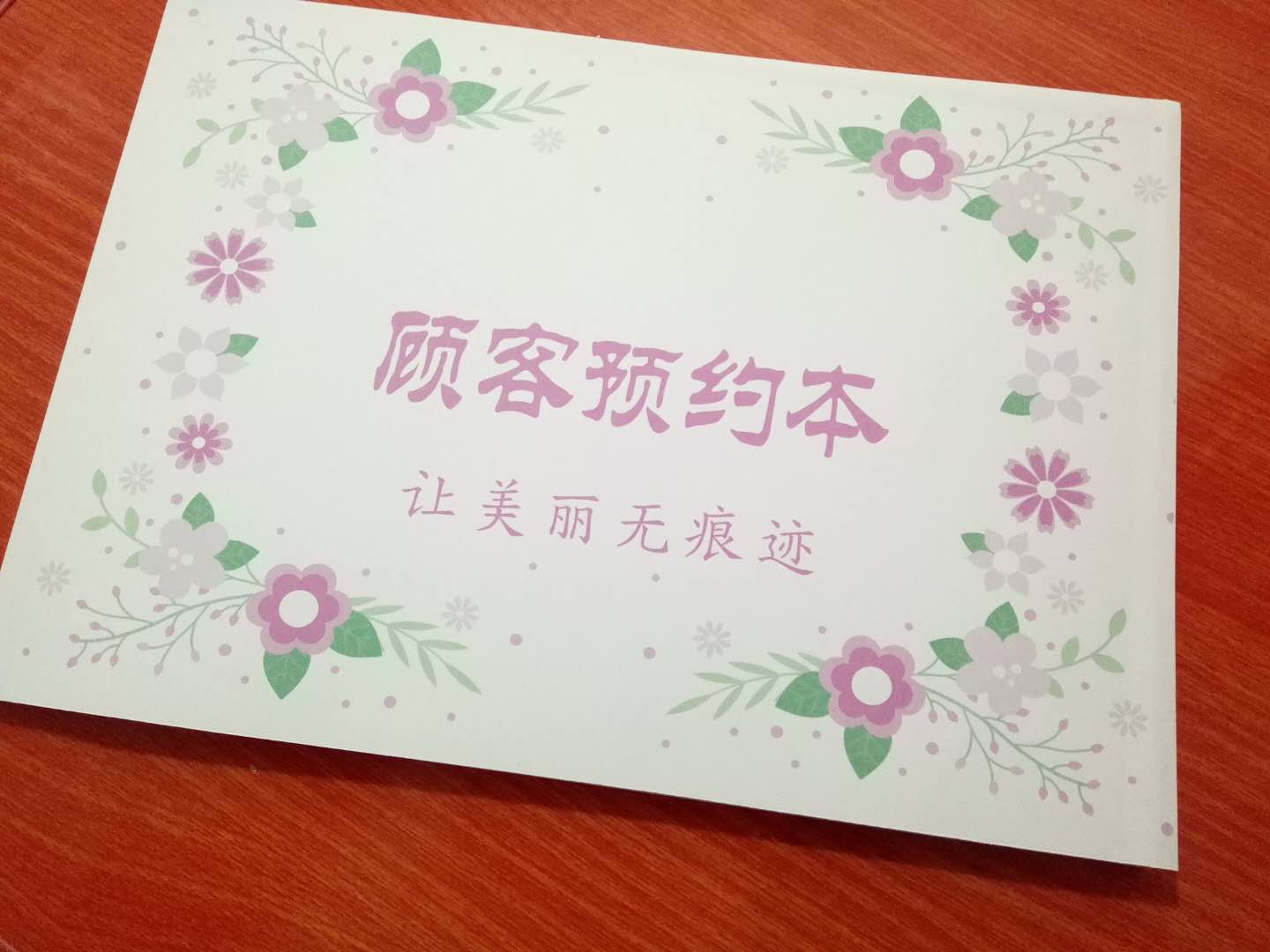 顾客预约信息记录登记本美容院通用护肤档N案预约表格预约本定制