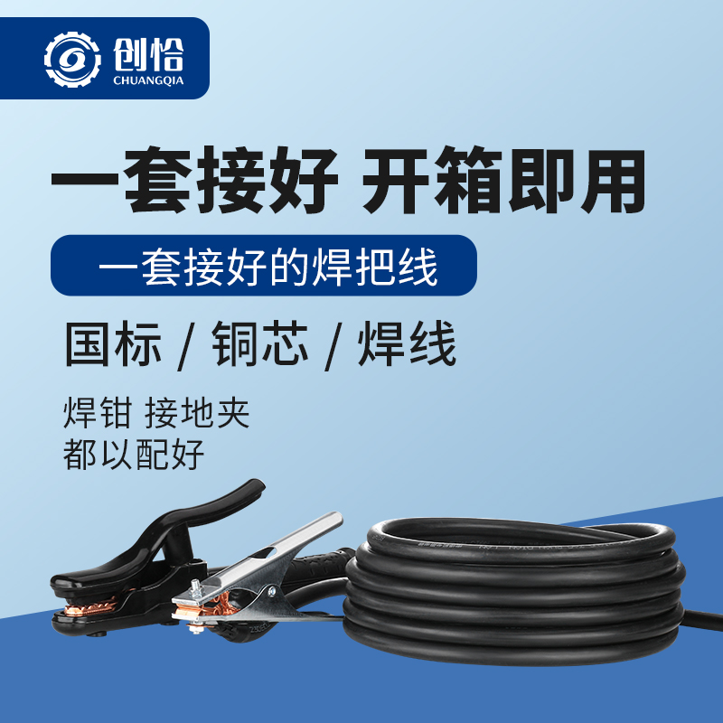 电焊机焊把线电焊线国标电缆线16A 25 35 50平方纯铜成套焊把线