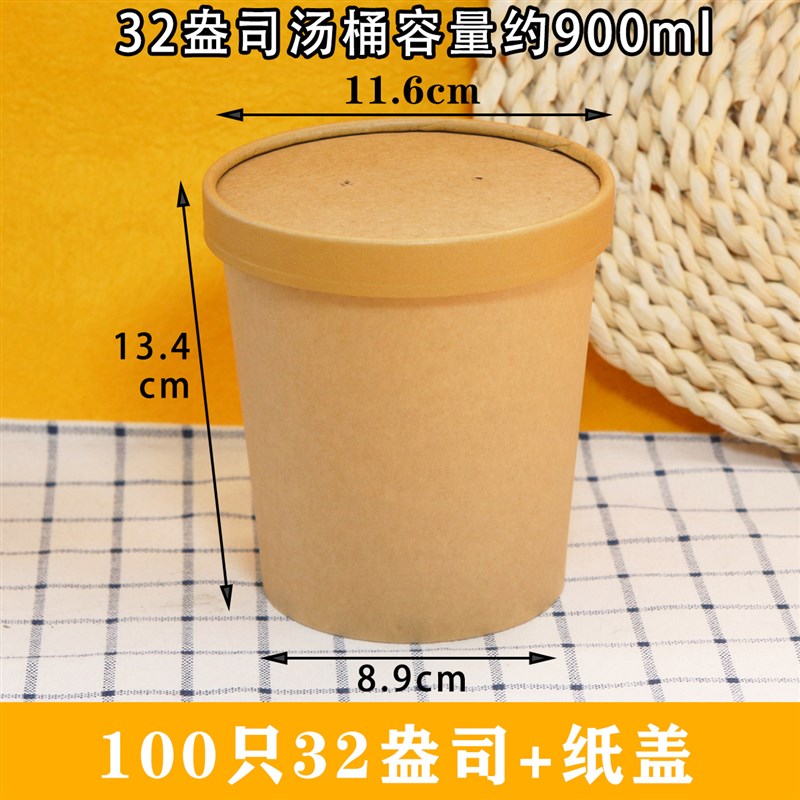 26盎司750ml32盎司牛皮纸汤桶C粥碗 加厚一次性打包盒纸碗外卖餐