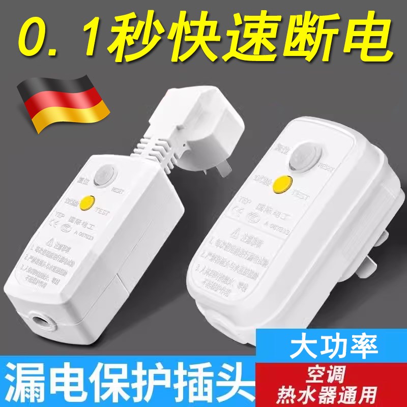 国际电工高端热水器漏电保护插头插座家用L热水器防漏电保护器开