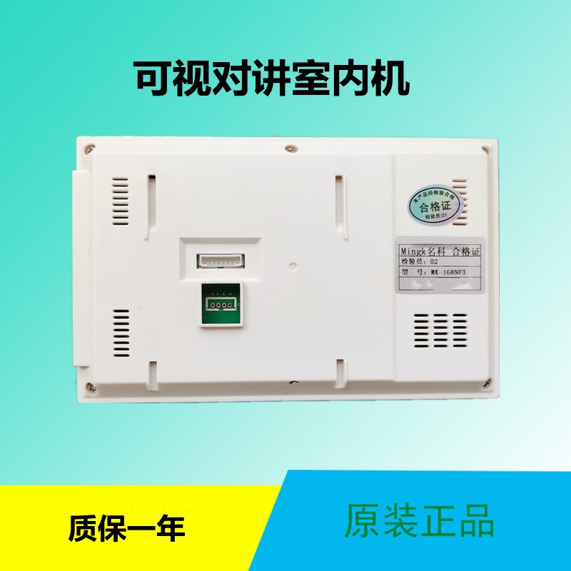 名科MingK可视楼宇对讲室内分机家用通用门铃门禁MQK-168NF3电话