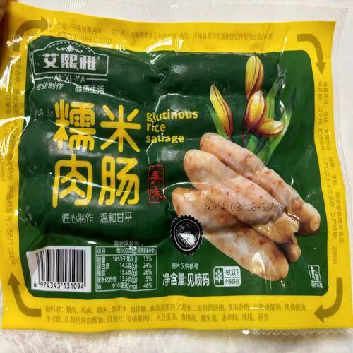 69元5大袋艾熙雅正宗广式糯米肉肠 鲜肉糯米 色鲜味美 40根