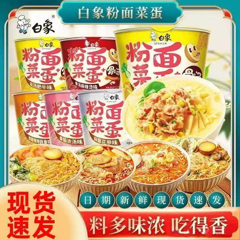 白象粉面菜蛋含卤蛋泡面泡面多口味组合桶装粉丝蒜蓉速食宵夜sc