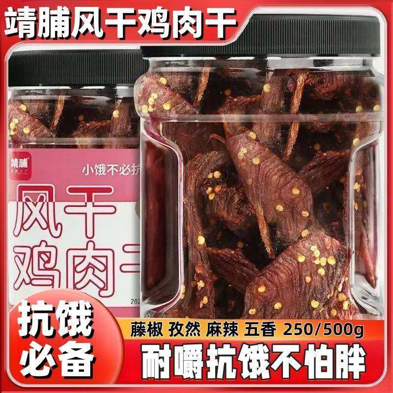靖脯风干 干鸡肉干 干26.80淀粉运动健身解馋零食肉干 干大礼包靖,零食/坚果/特产,鸡肉零食,淘宝优惠券,粉丝福利购,淘宝优惠卷