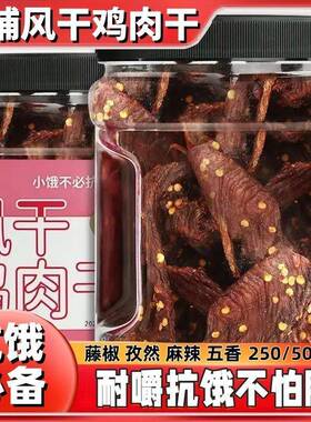 靖脯风干 干鸡肉干 干26.80淀粉运动健身解馋零食肉干 干大礼包靖