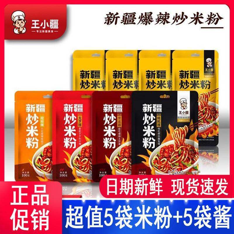 王小疆新疆炒米粉新疆美食地方特色袋装正宗爆辣香辣250g内含酱料,粮油调味/速食/干货/烘焙,方便米线/米粉,淘宝优惠券,粉丝福利购,淘宝优惠卷