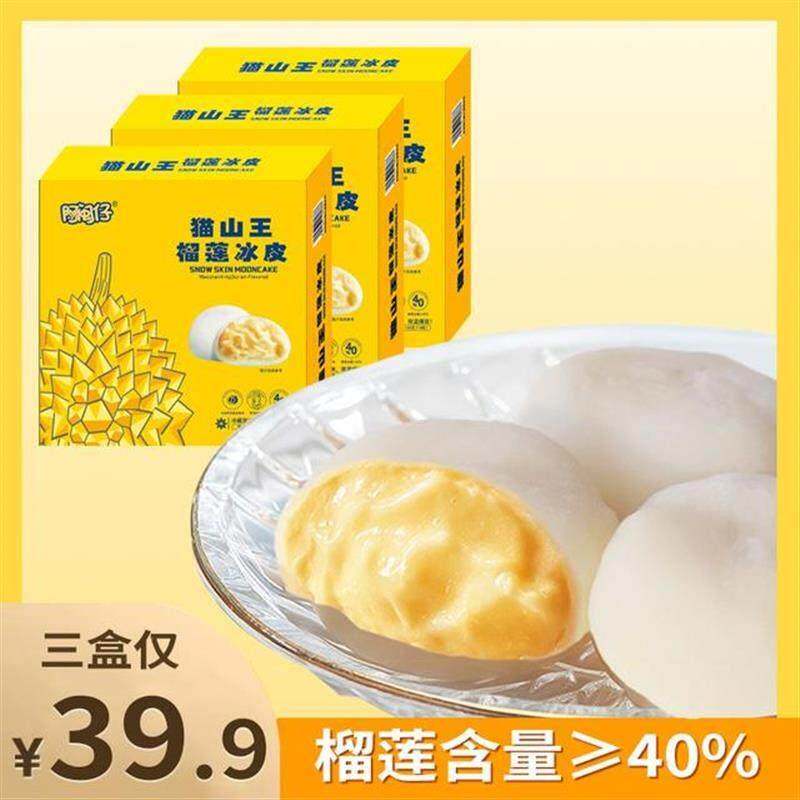 榴莲大福猫山王手工青团爆浆榴莲冰皮泡泡雪媚娘大泡芙甜品零食