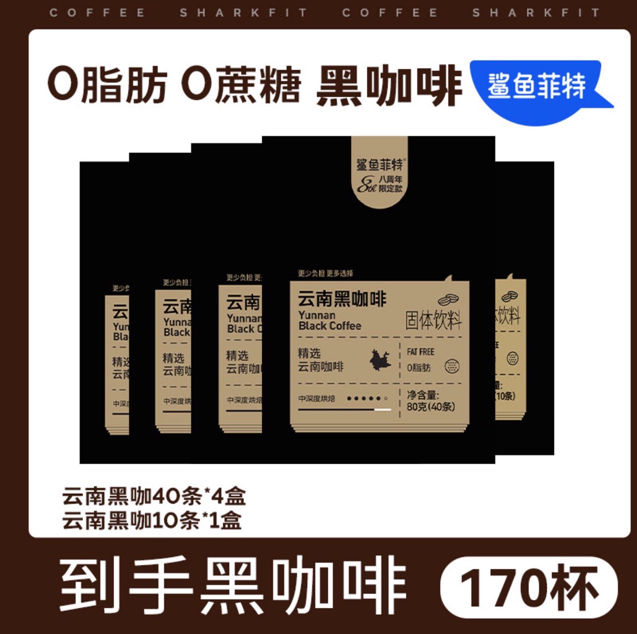 【白大姐专属】鲨鱼菲特0脂0蔗糖黑咖啡冷热双泡云南小粒代餐醇香