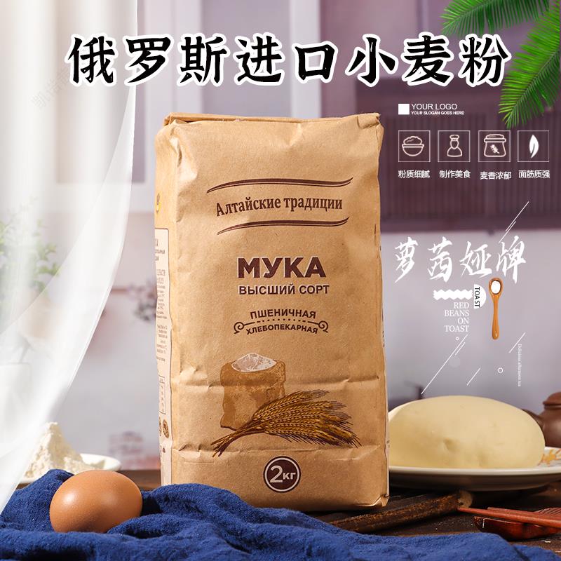 俄罗斯面粉小麦粉进口萝茜娅2kg袋装家庭装高筋饺子面包馒头面粉