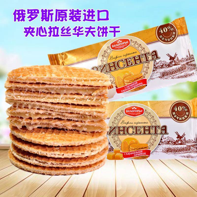 俄罗斯原装进口拉丝华夫饼干焦糖味炼乳味夹心多层拉休闲小零食品