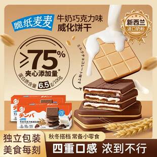 C2脆纸麦麦威化饼干牛奶巧克力味独立包装多重口感夹心威化饼干