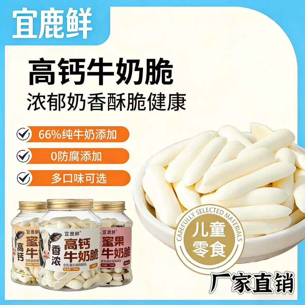 【官方正品】宜鹿鲜高钙牛奶脆烤鲜奶条内蒙古特产108g休闲零食