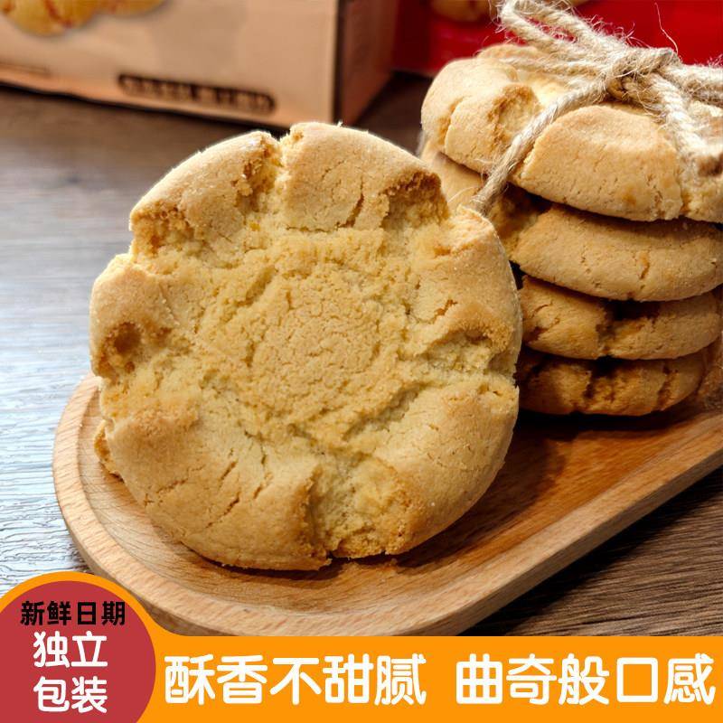 中式桃酥饼干咸蛋黄味山药酥独立包装老式手工糕点心零食礼盒食品