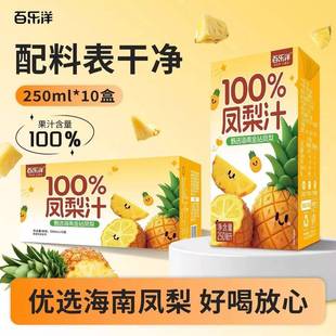 百乐洋100%凤梨汁250ML配料乾净健康整箱营养饮品
