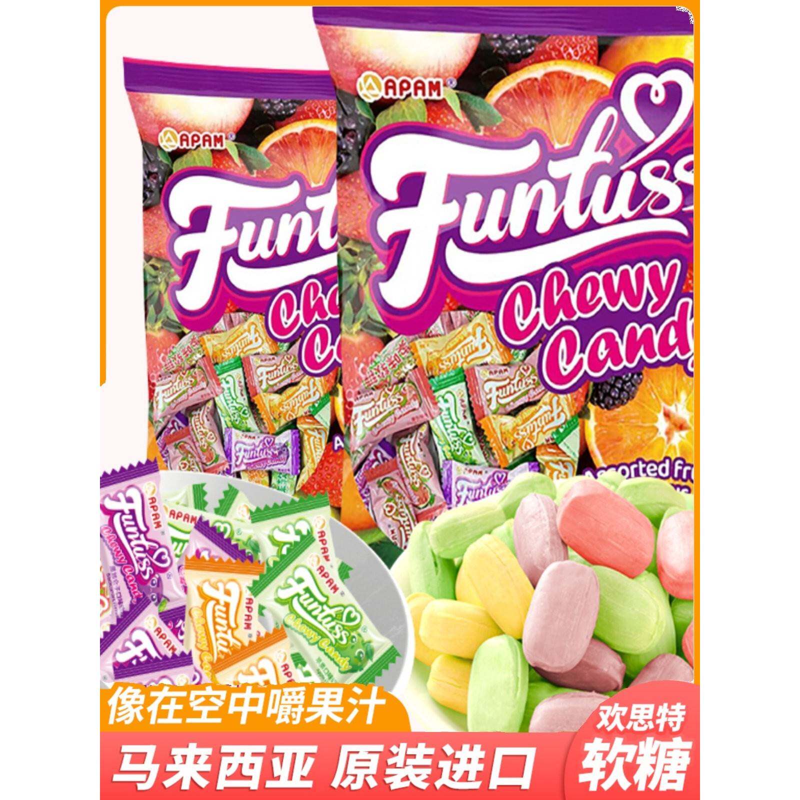 爆款funtuss欢特思水果软糖马来西亚进口软糖婚庆网红年货喜糖果