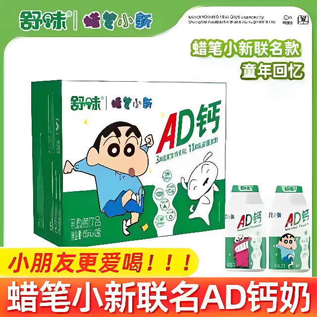 蜡笔小新联名款AD钙奶舒味乳酸菌饮品白桃乌龙味儿童早餐牛奶饮料