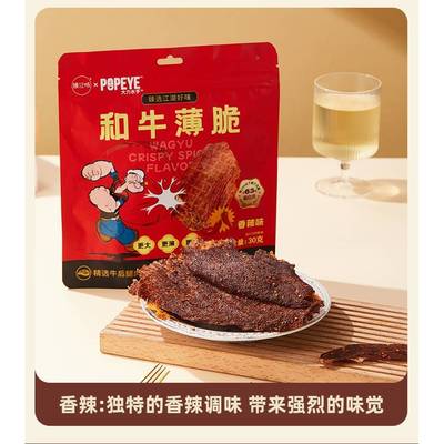 臻江x大力水原手和牛薄脆进口味切脆牛片办公室零食牛肉干 干牛QE