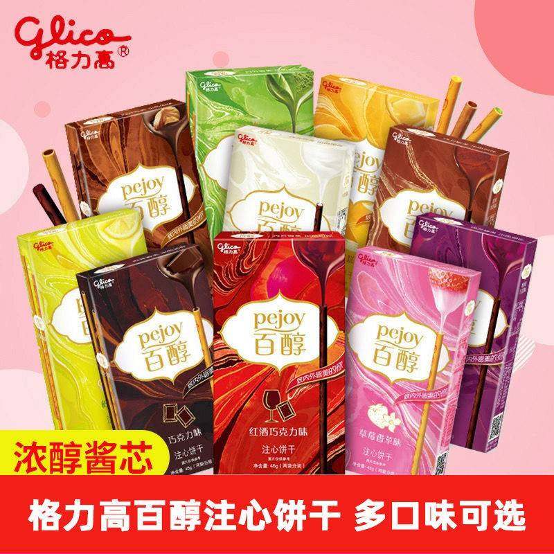 百醇巧克力味注心饼干48g盒装香草柠檬芝士多口味休闲零食