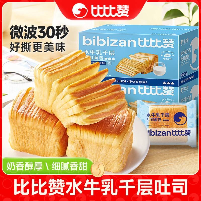 比比赞水牛乳千层吐司面包奶香浓郁美味香醇手撕千层面包早餐糕点