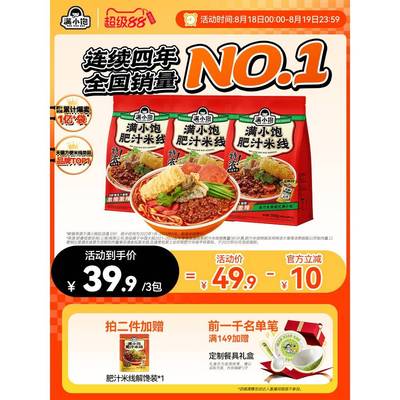 【店播补贴】满小饱肥汁米线螺蛳粉米粉酸辣粉麻辣烫速食方便米线