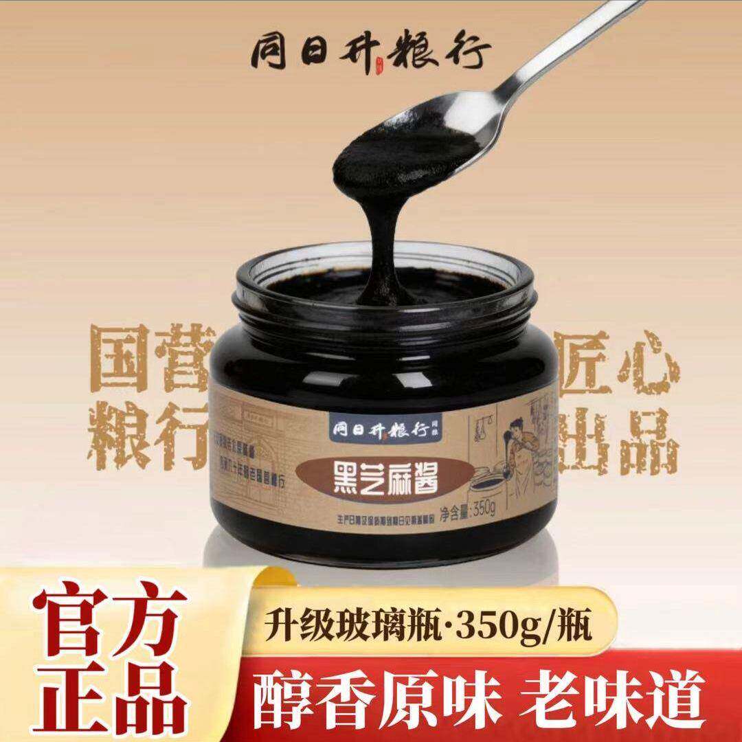同日升粮行纯黑芝麻酱老北京国营粮行火锅蘸料无添加石磨工艺350g